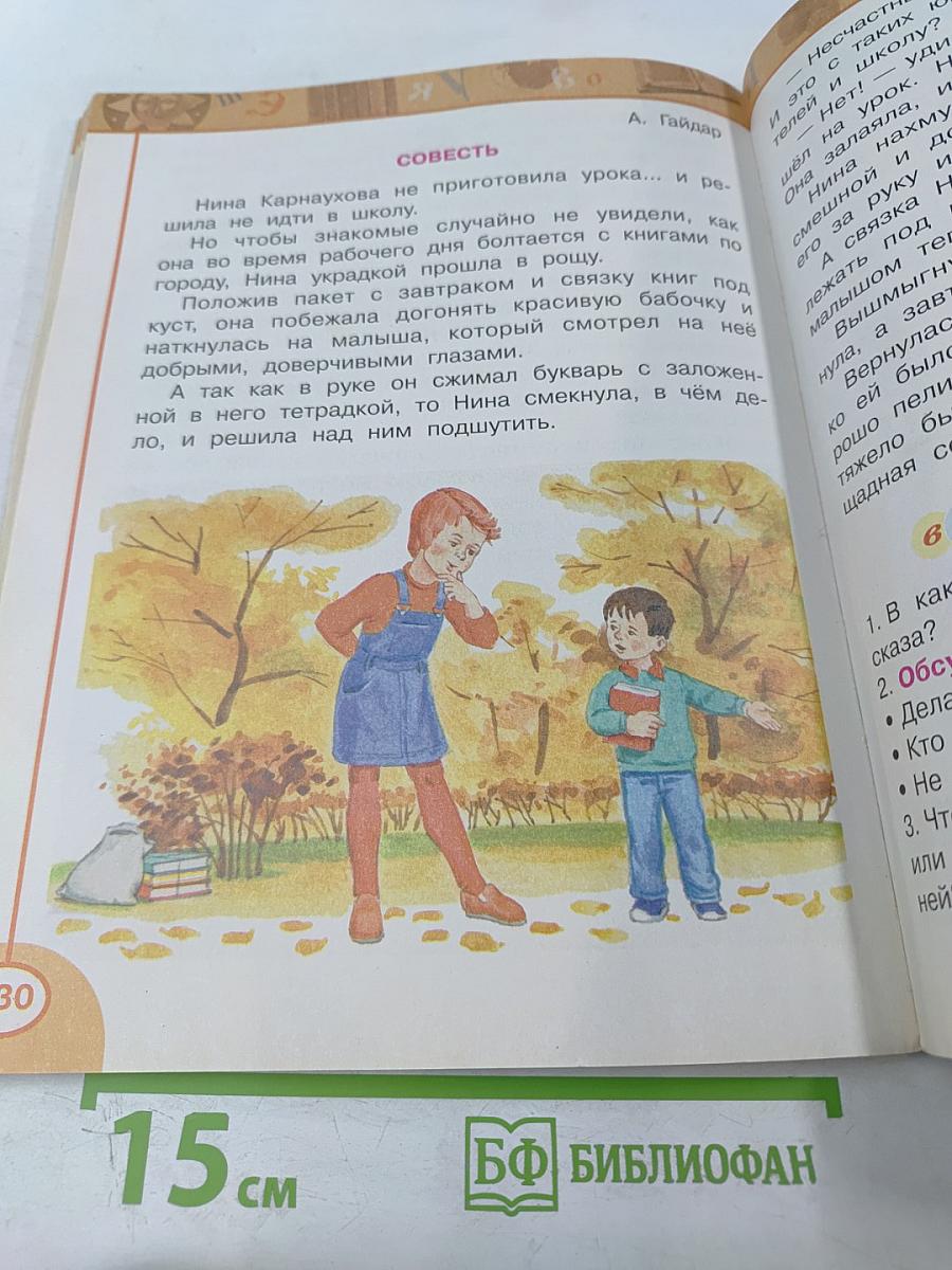 Литературное чтение 2 класс Часть вторая