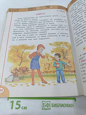 Литературное чтение 2 класс Часть вторая