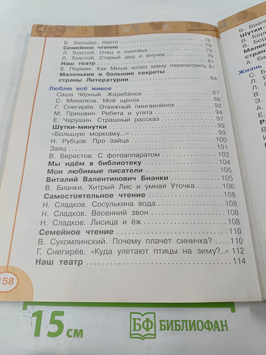 Литературное чтение 2 класс Часть вторая