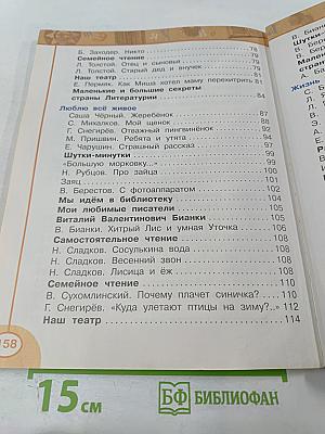 Литературное чтение 2 класс Часть вторая