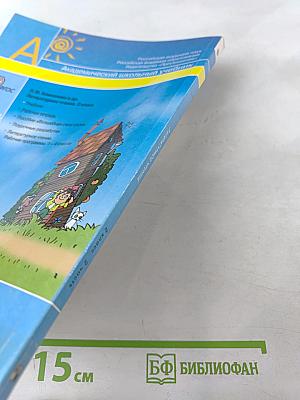 Литературное чтение 2 класс Часть вторая