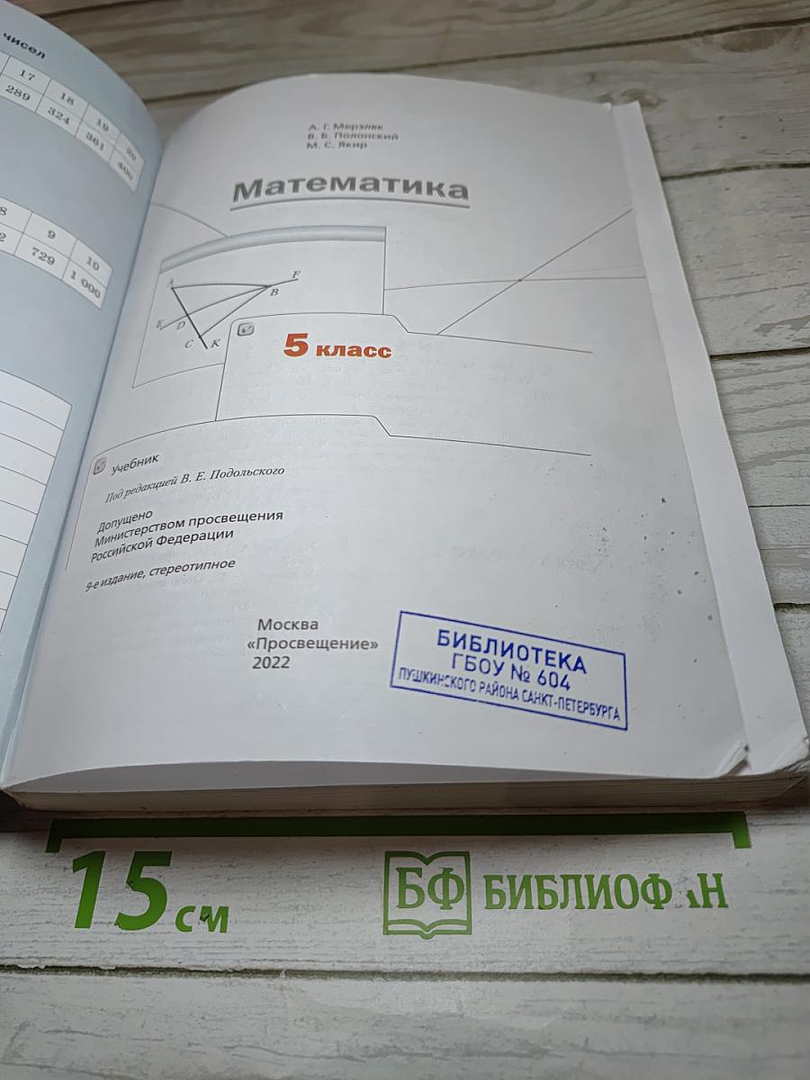 Математика 5 класс