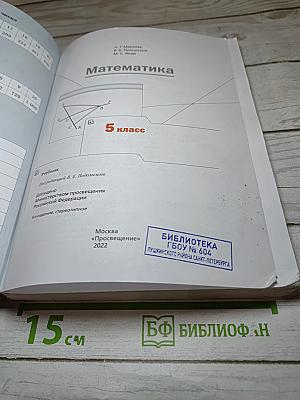 Математика 5 класс