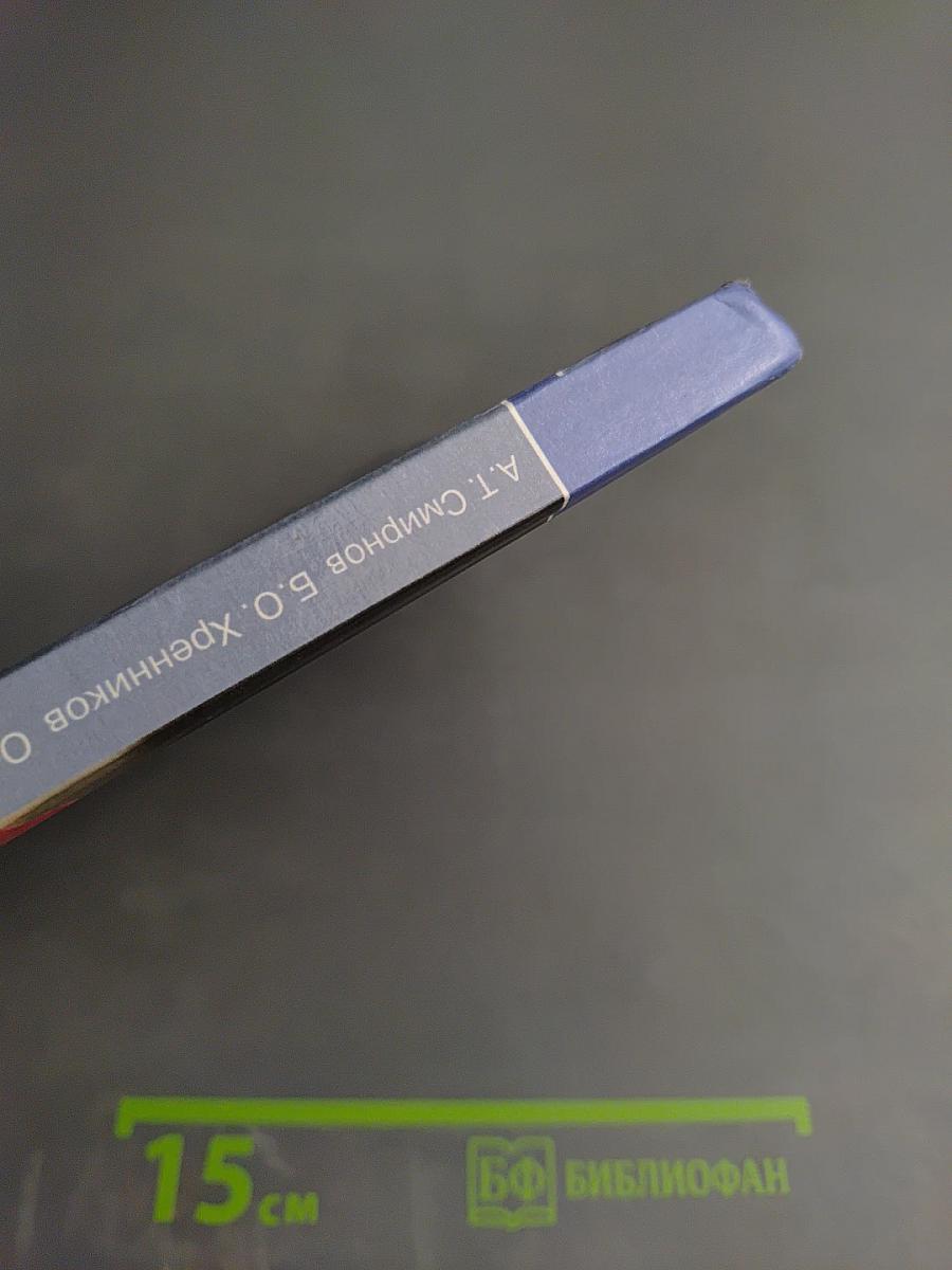 Основы безопасности жизнедеятельности. 7 класс