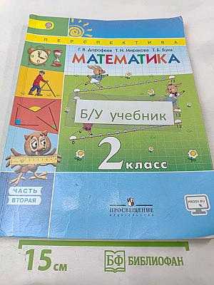 Математика 2 класс Часть вторая