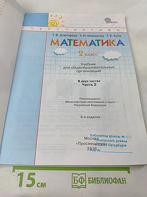 Математика 2 класс Часть вторая