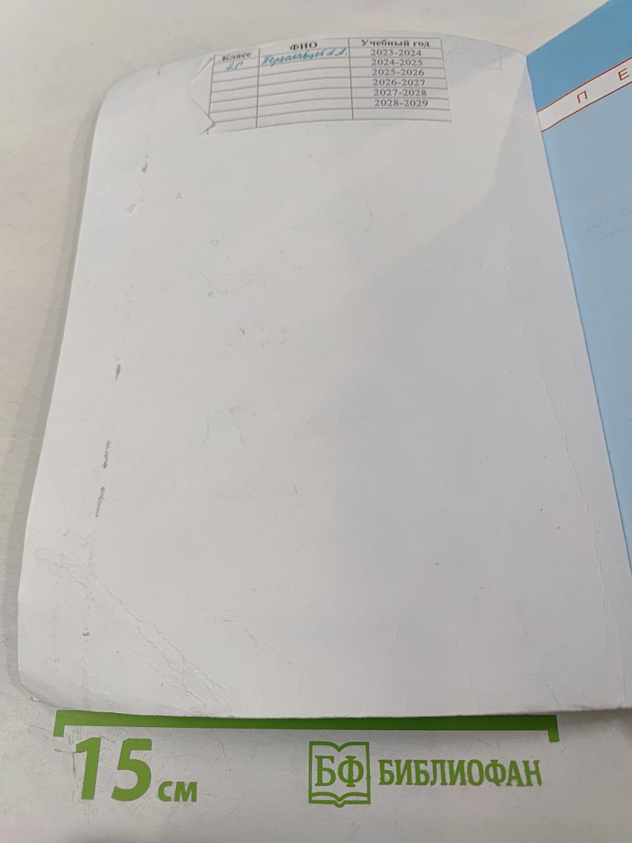 Математика 2 класс Часть вторая