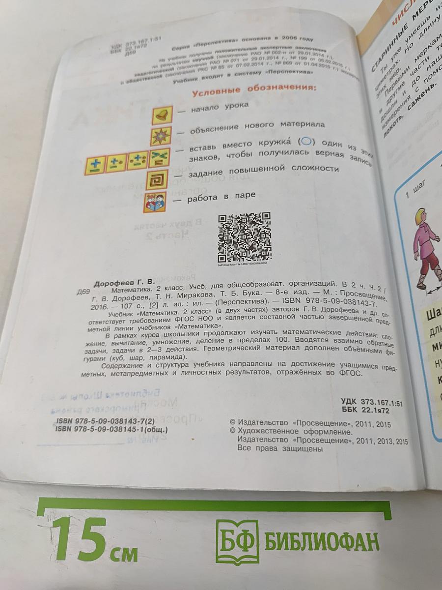 Математика 2 класс Часть вторая