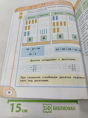 Математика 2 класс Часть вторая