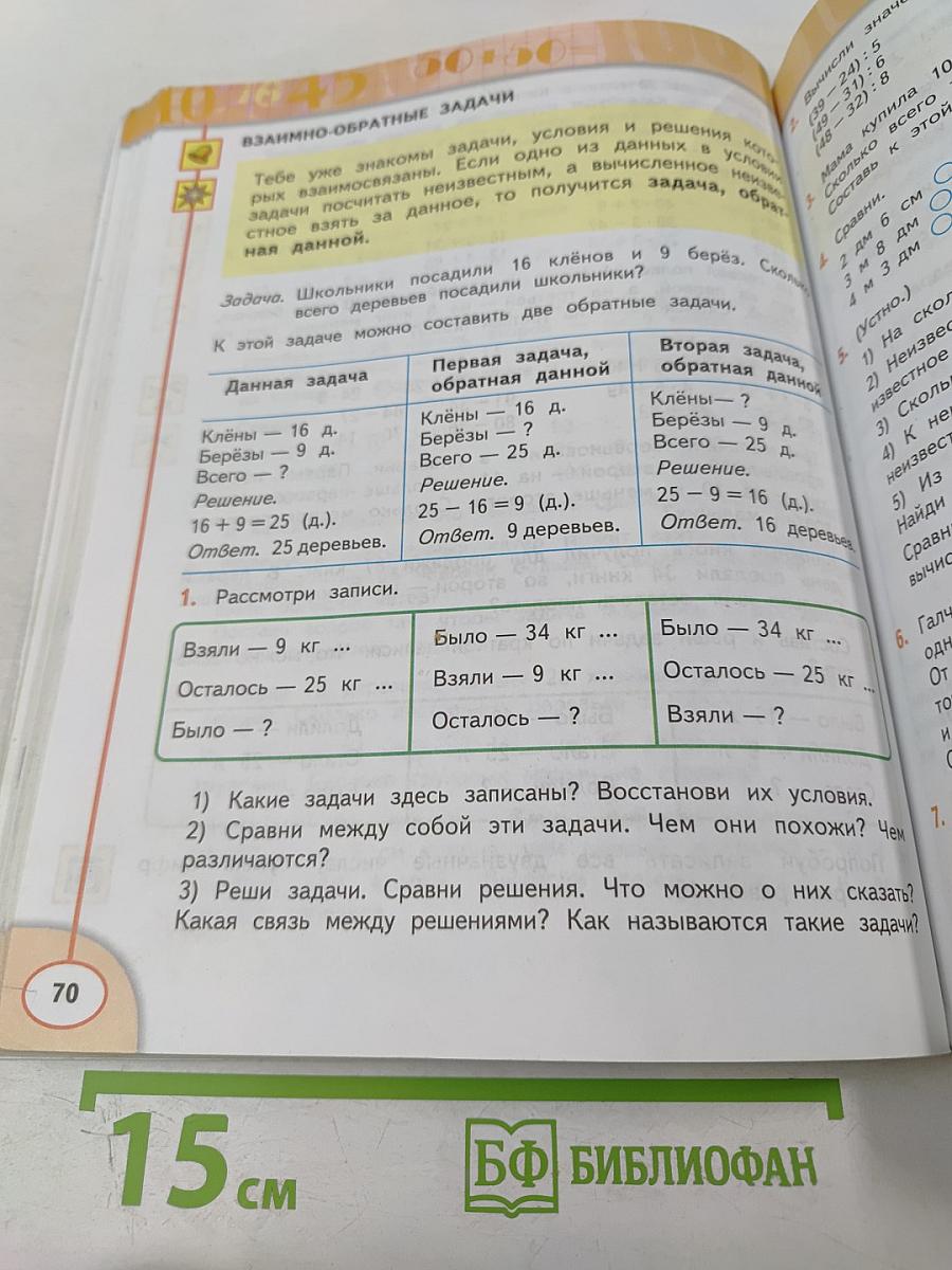 Математика 2 класс Часть вторая