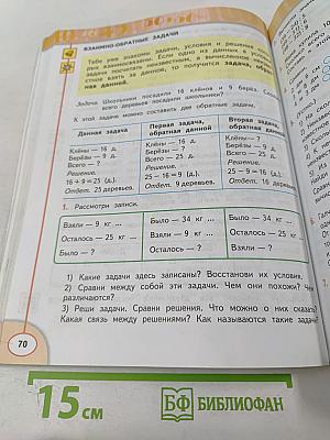 Математика 2 класс Часть вторая