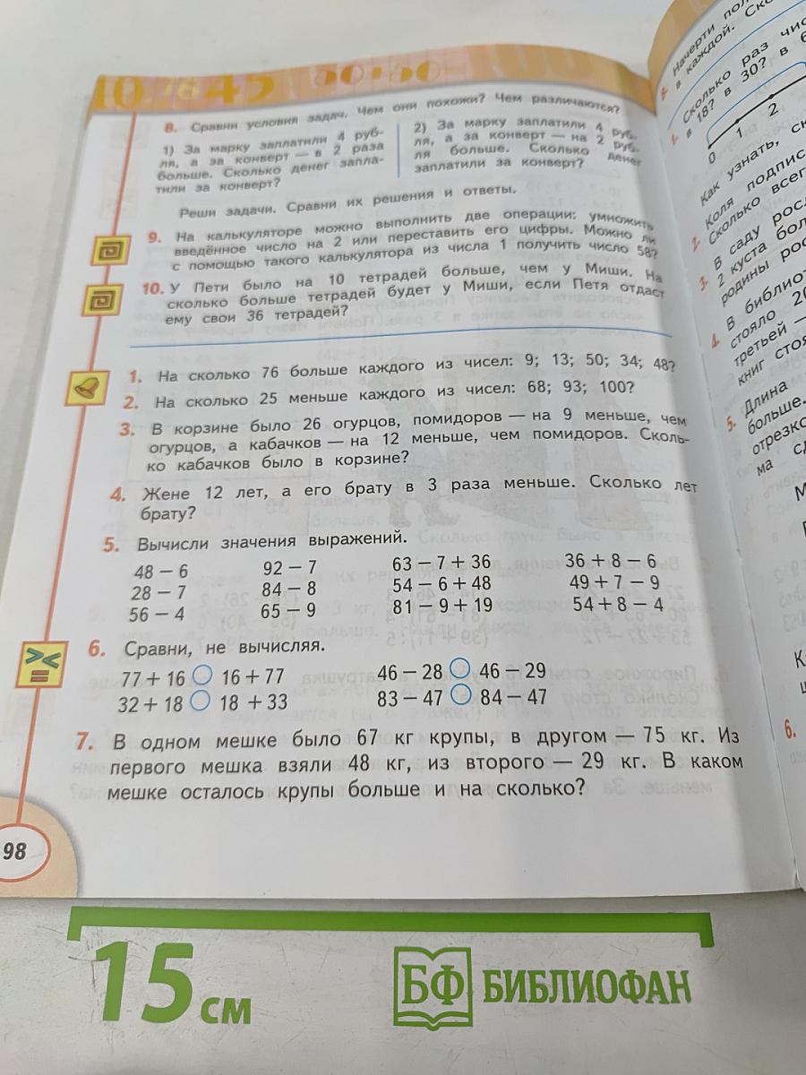 Математика 2 класс Часть вторая