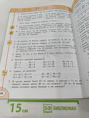 Математика 2 класс Часть вторая