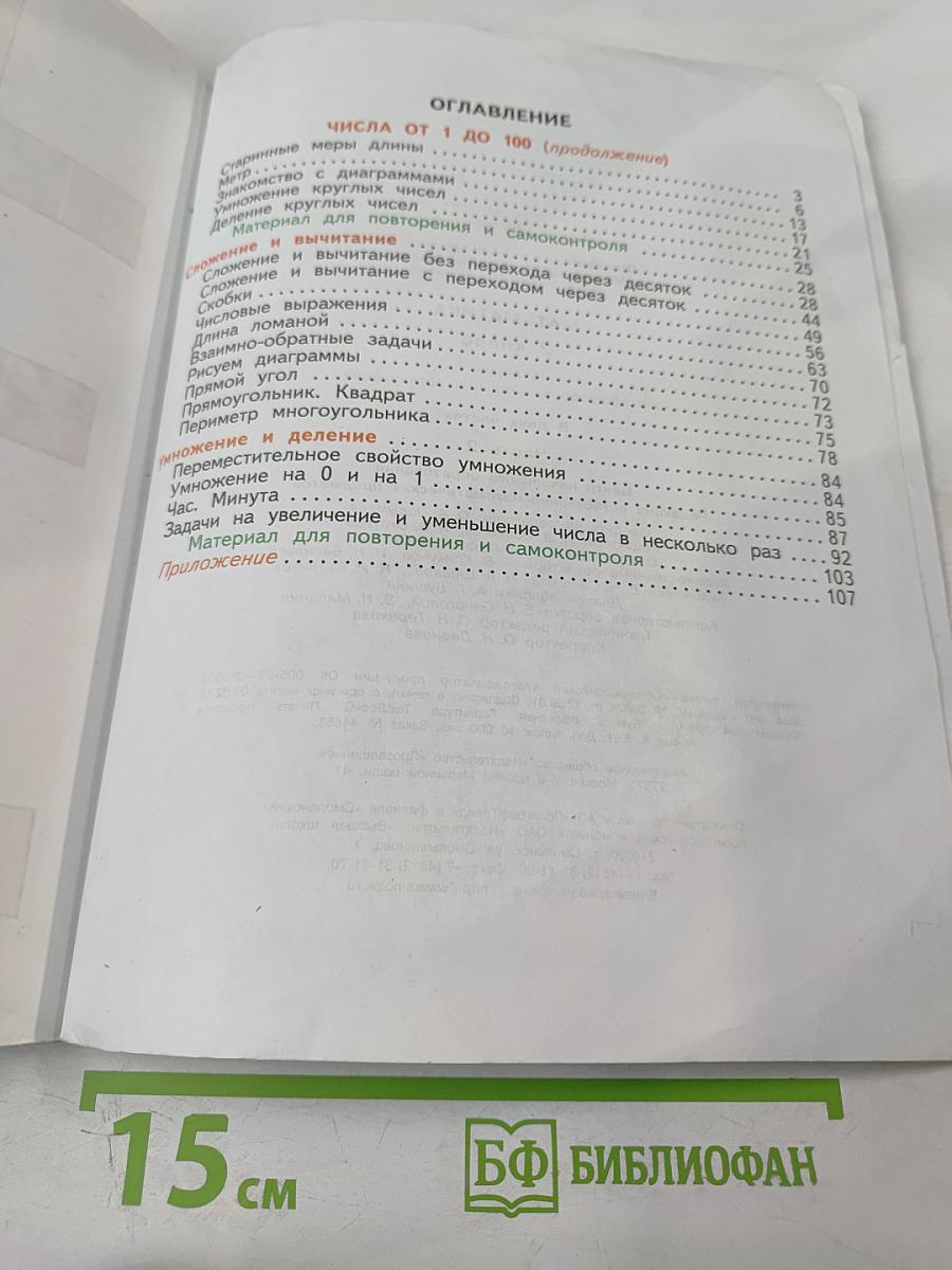 Математика 2 класс Часть вторая