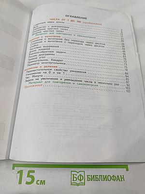 Математика 2 класс Часть вторая