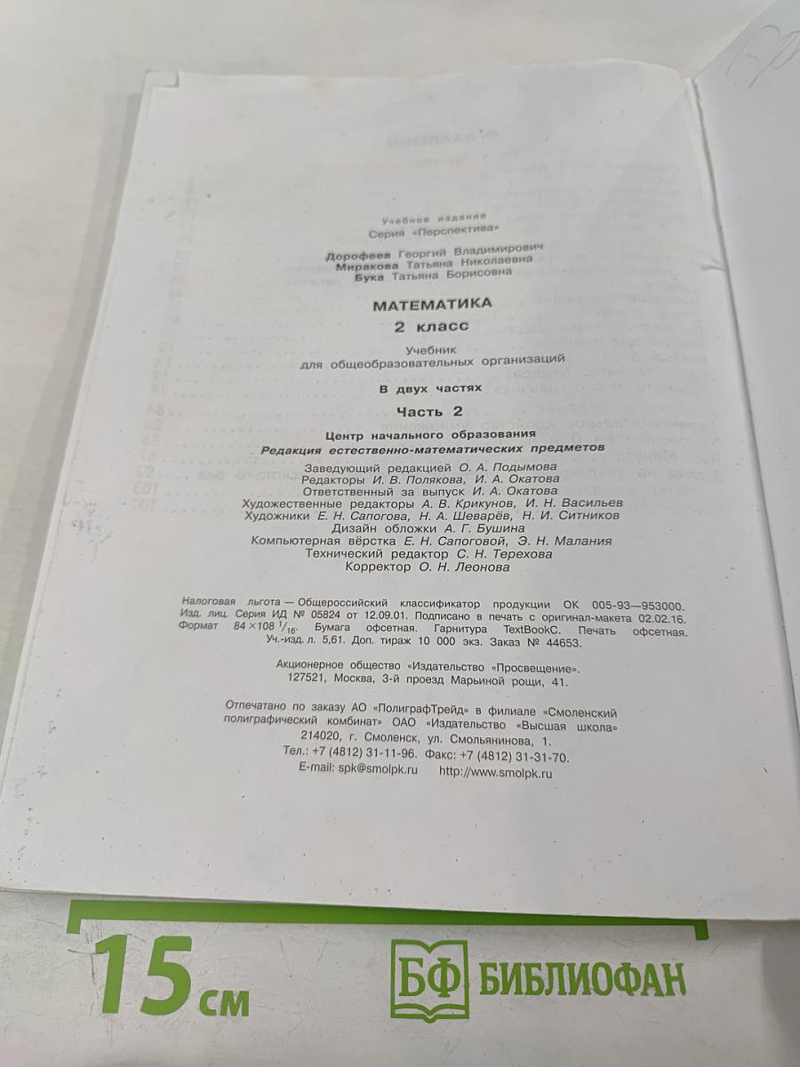 Математика 2 класс Часть вторая