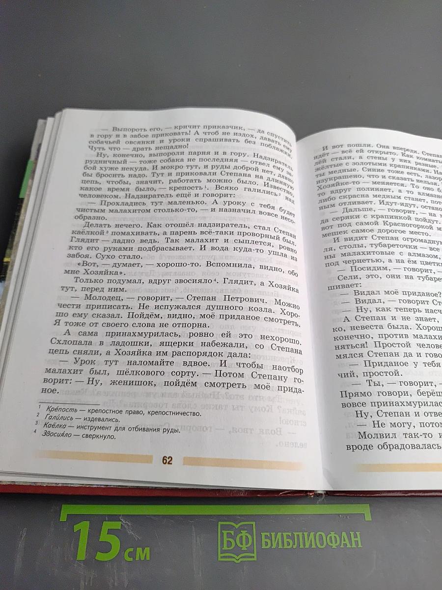 Литература 5 класс Часть 2