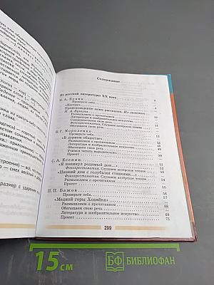 Литература 5 класс Часть 2