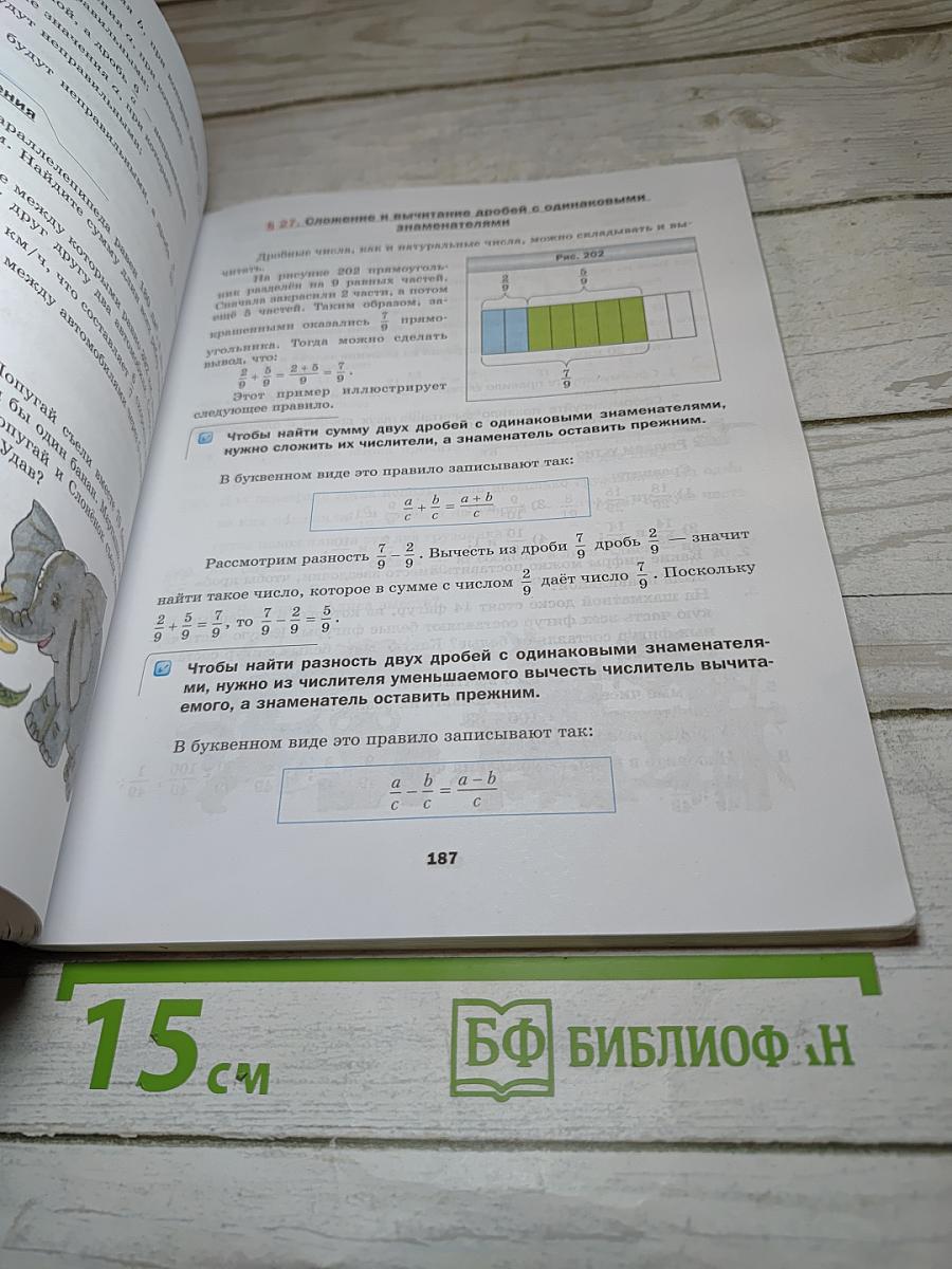 Математика 5 класс