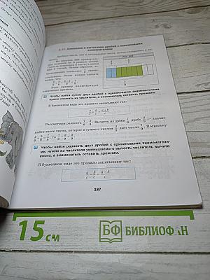 Математика 5 класс