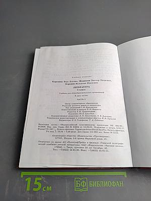 Литература 5 класс Часть 2
