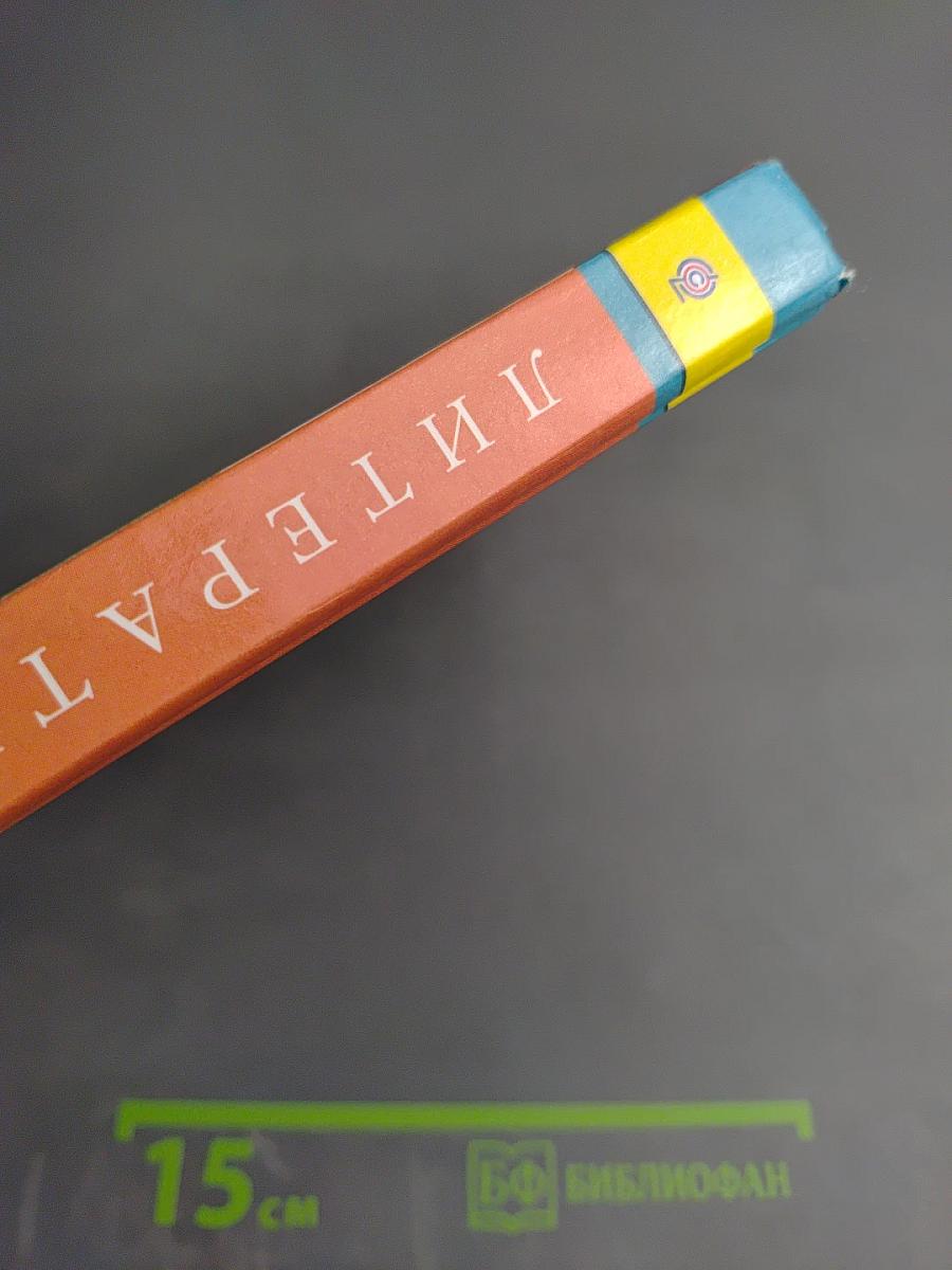 Литература 5 класс Часть 2