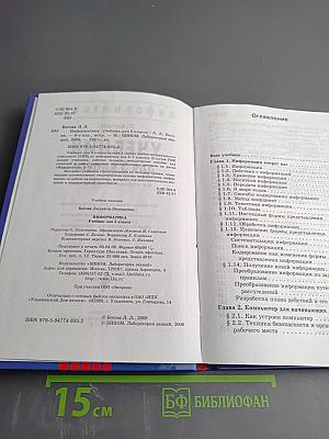 Информатика. Учебник для 5 класса