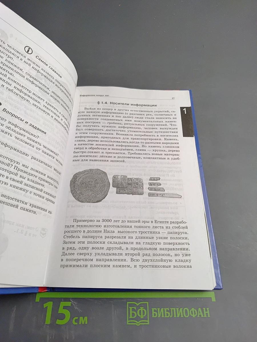 Информатика. Учебник для 5 класса