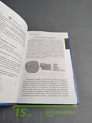 Информатика. Учебник для 5 класса