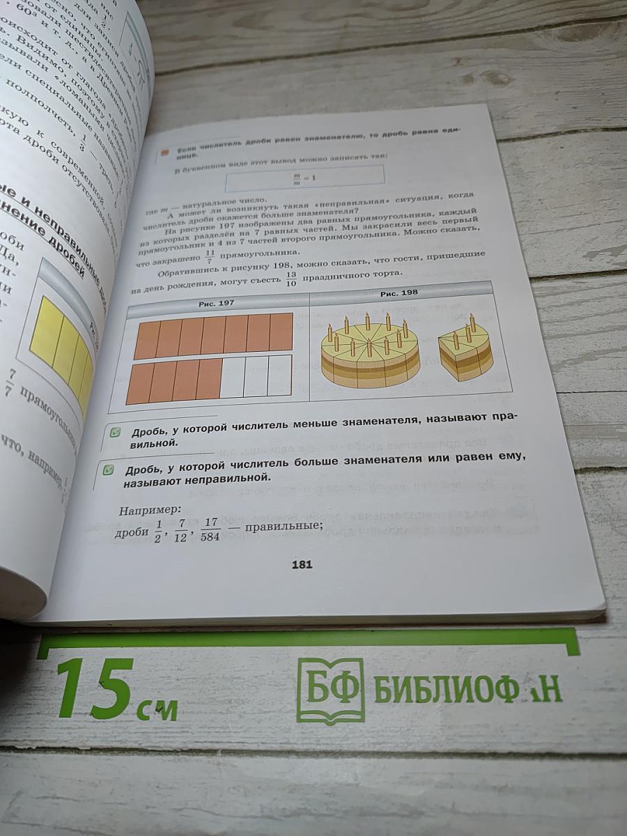 Математика 5 класс