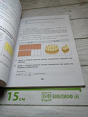 Математика 5 класс
