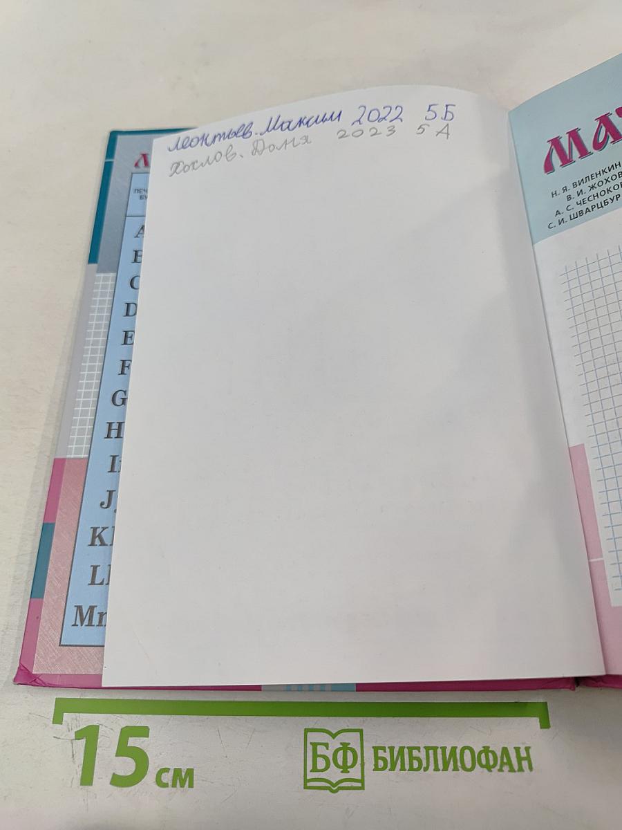 Математика 5 класс Часть 2