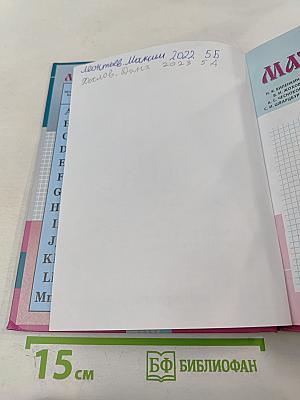 Математика 5 класс Часть 2