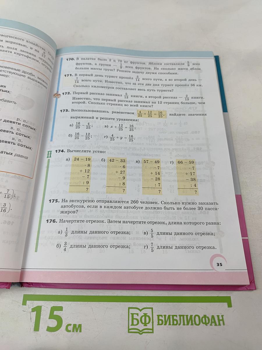 Математика 5 класс Часть 2