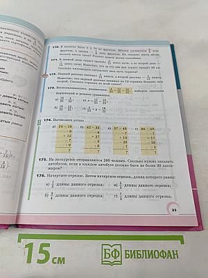 Математика 5 класс Часть 2