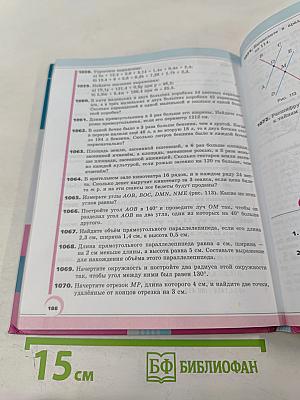 Математика 5 класс Часть 2