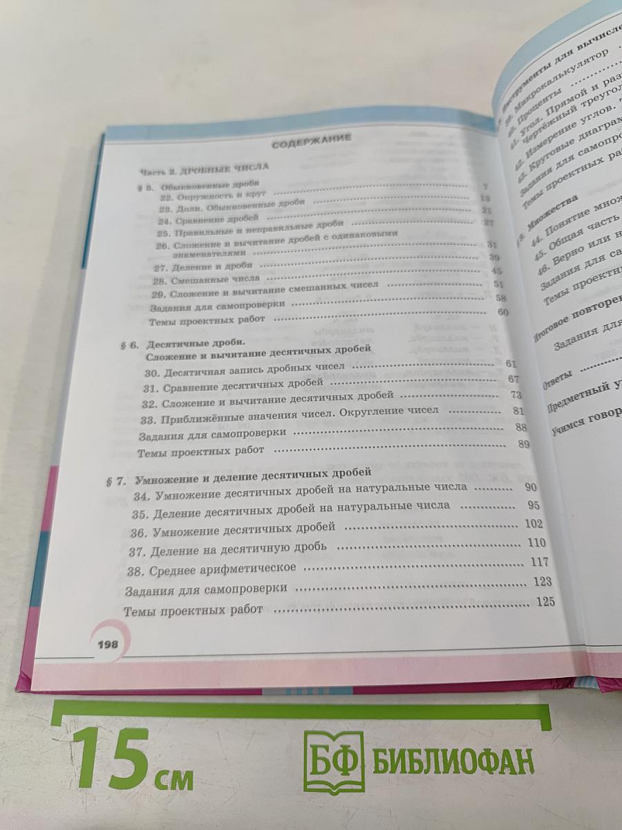Математика 5 класс Часть 2