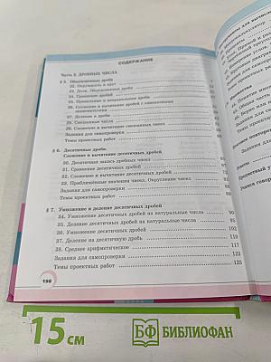 Математика 5 класс Часть 2