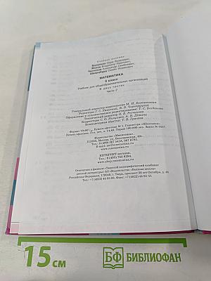 Математика 5 класс Часть 2