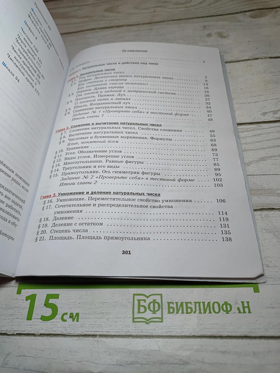 Математика 5 класс