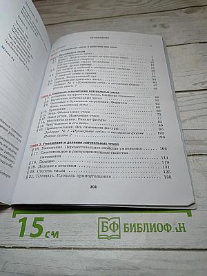Математика 5 класс