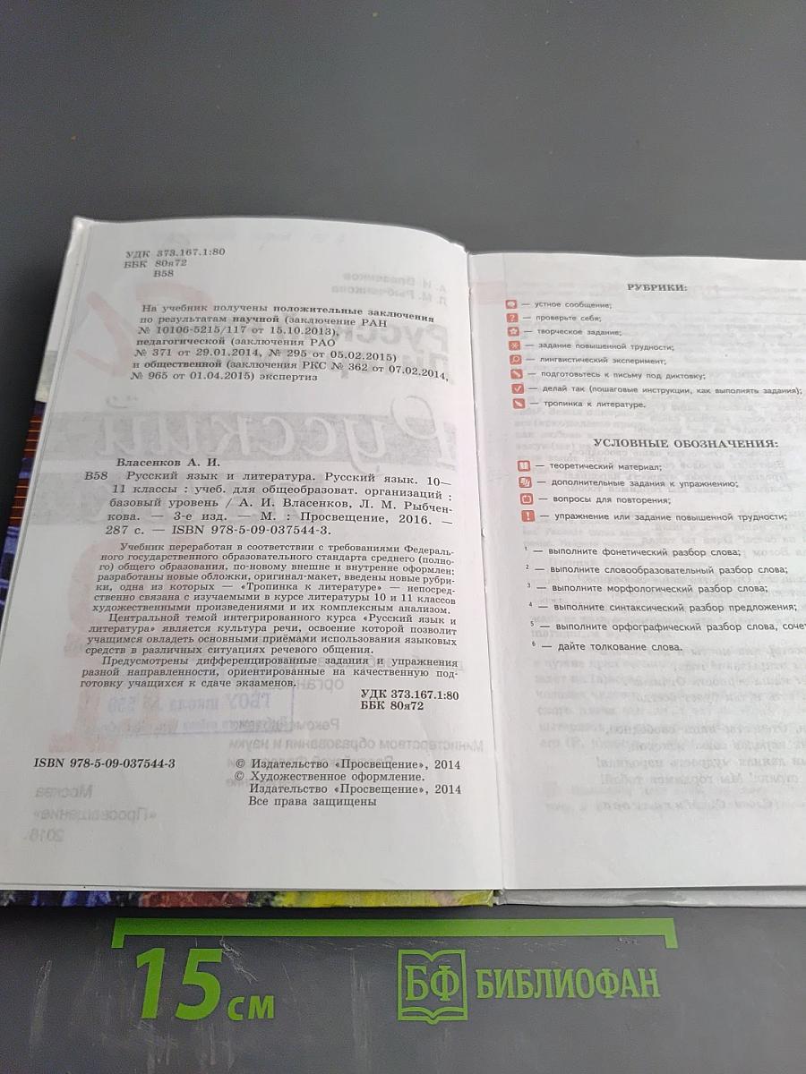 Русский язык. 10-11 классы. Базовый уровень