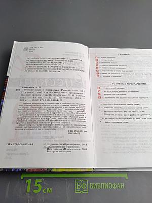 Русский язык. 10-11 классы. Базовый уровень