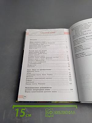 Русский язык. 10-11 классы. Базовый уровень