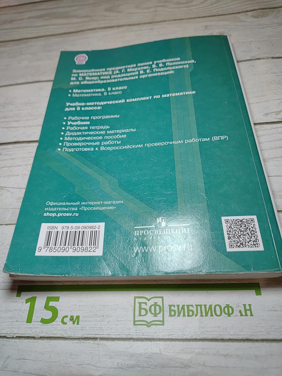 Математика 5 класс