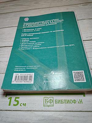 Математика 5 класс