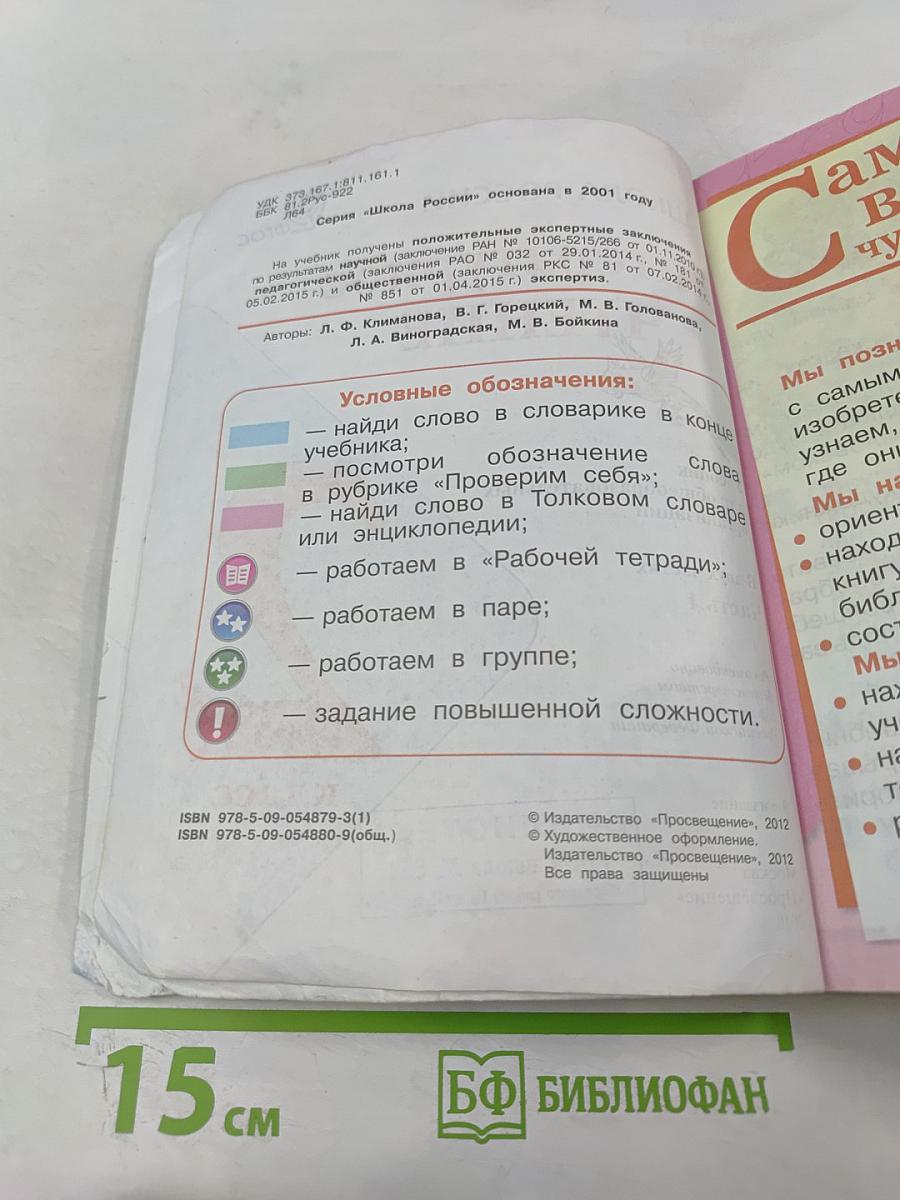 Литературное чтение. 2 класс. Часть 1