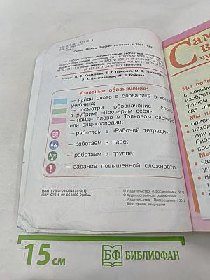 Литературное чтение. 2 класс. Часть 1