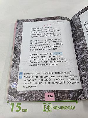 Литературное чтение. 2 класс. Часть 1