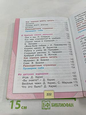 Литературное чтение. 2 класс. Часть 1